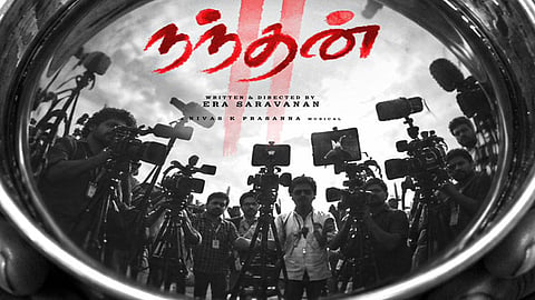 இயக்குநர் இரா.சரவணனின் “நந்தன்” படத்தின் 2வது பாகம் அறிவிப்பு