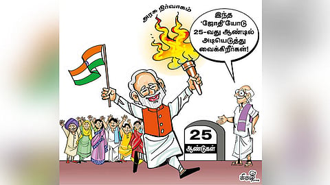 அரசு நிர்வாகத்தில் பிரதமர் மோடியின் 25 ஆண்டுகள்
