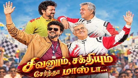 விஜய்-அஜித் ஒன்றாக... “சிவனும், சக்தியும் சேர்ந்தா மாஸ்டா” என போஸ்டர் ஒட்டி அஜித் ரசிகர்கள் கொண்டாட்டம்