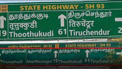 வழிகாட்டி பலகையில் இந்தி எழுத்துகள் இடம்பெற்றதால் சர்ச்சை: பொறியாளர்கள் சஸ்பெண்ட்