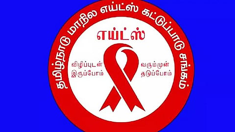 தமிழ்நாடு எய்ட்ஸ் கட்டுப்பாட்டு பணியாளர்கள் சங்கம் நாளை மறுநாள் ஆர்ப்பாட்டம்