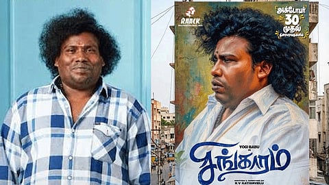 யோகிபாபு நடிக்கும் ‘சிங்காரம்’ ரிலீஸ் தேதி அறிவிப்பு