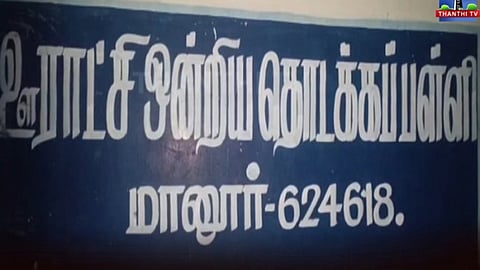 அரசு பள்ளி குடிநீர் தொட்டியில் மனிதக்கழிவு: அடையாளம் தெரியாத நபர் மீது வழக்கு
