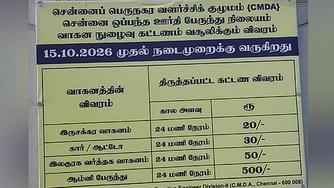 ஆம்னி பேருந்து நுழைவுக் கட்டணம் உயர்வை உடனே கைவிட வேண்டும் - அரசுக்கு உரிமையாளர்கள் சங்கம் கோரிக்கை