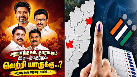 மதுராந்தகம், தாராபுரம் தொகுதிகளை கைப்பற்ற போவது யார்..? தபால் வாக்கு எண்ணிகையில் த.வெ.க. முன்னிலை