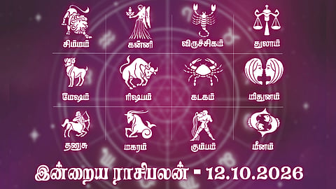 பொருளாதாரத்தில் முன்னேற்றம் காணப்படும்... இன்றைய ராசிபலன் - அக்டோபர் 12, 2026