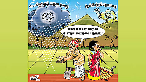 காலமகள் கண் திறப்பாள்