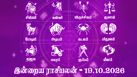 இன்றைய ராசிபலன் - அக்டோபர் 19, 2026