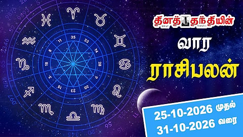 வார ராசிபலன்