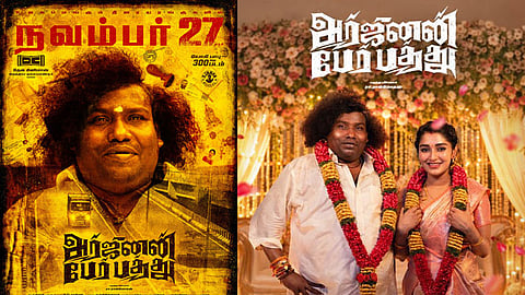 நடிகர் யோகி பாபுவின் 300வது படத்தின் புதிய ரிலீஸ் தேதி அறிவிப்பு
