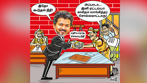 தொடக்க ஊழலைத் தடுக்கும் இந்தத் தொகை