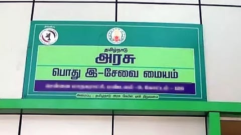 இ-சேவை