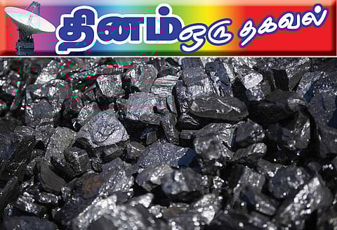 தினம் ஒரு தகவல் : நிலக்கரி சுரங்கங்கள்