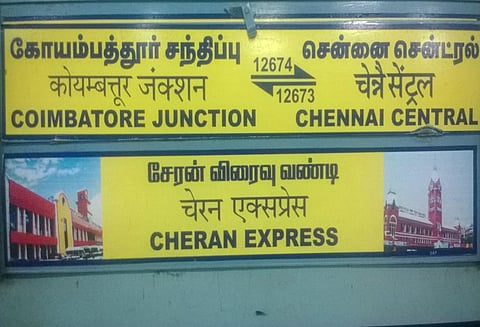 சேரன் எக்ஸ்பிரஸ் ரெயிலில் 30 பவுன் நகையுடன் பயணியின் கைப்பை மாயம்