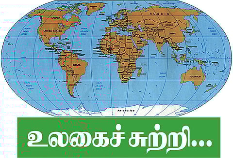 உலகைச்சுற்றி...