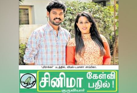 சினிமா கேள்வி பதில் ! குருவியார்