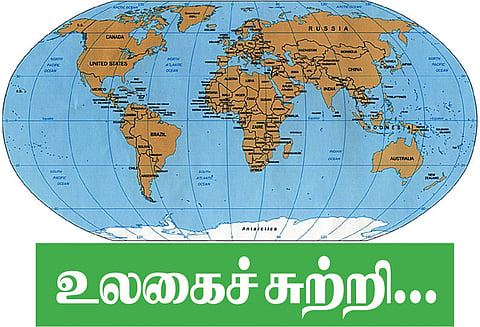 உலகைச் சுற்றி....