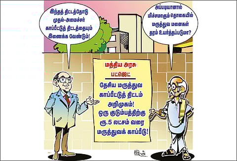முதல்-அமைச்சர் காப்பீட்டுத் திட்டம் இணைக்கப்படுமா?