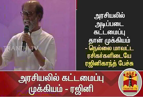 மற்றவர்கள் சத்தம் போட்டால் போடட்டும் நாம் நமது வேலையை அமைதியாக பார்ப்போம் - ரஜினிகாந்த் பேச்சு