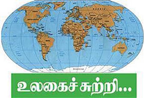 உலகைச்சுற்றி...