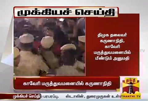 காவேரி மருத்துவமனையில் கருணாநிதி மீண்டும் அனுமதி