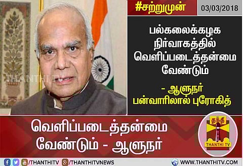துணைவேந்தர்கள் முறைகேடு செய்தால் கடும் நடவடிக்கை எடுக்கப்படும்: ஆளுநர் பன்வாரிலால் புரோஹித்