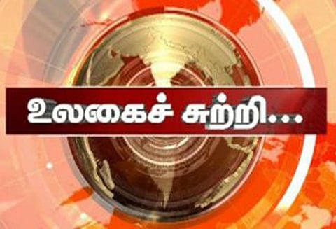 உலகைச் சுற்றி...