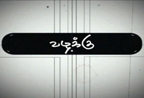 வருமானத்தை மீறி சொத்து குவித்ததாக ஓய்வு பெற்ற மாநகராட்சி அதிகாரி, மனைவி மீது வழக்கு