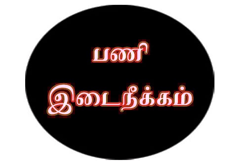 துப்புரவு தொழிலாளர்கள் 14 பேர் பணி இடைநீக்கம் : மும்பை மாநகராட்சி நடவடிக்கை