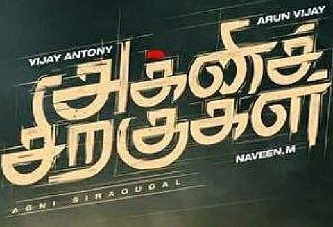 அக்னிச் சிறகுகள்