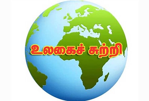 உலகைச்சுற்றி...