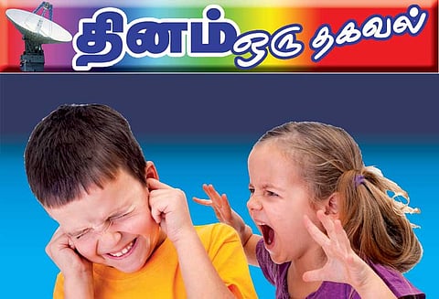 தினம் ஒரு தகவல் : குழந்தைகளின் முரட்டுத்தனம்