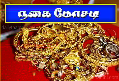 நிதி நிறுவன பெண் ஊழியரிடம் 58 பவுன் நகை மோசடி: மற்றொரு பெண் கைது