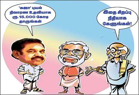 சிறப்பு நிதியை கேளுங்கள்