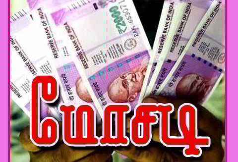 தேவதானப்பட்டி அருகே: ஏலச்சீட்டு நடத்தி ரூ.1 கோடி மோசடி - வாலிபருக்கு வலைவீச்சு