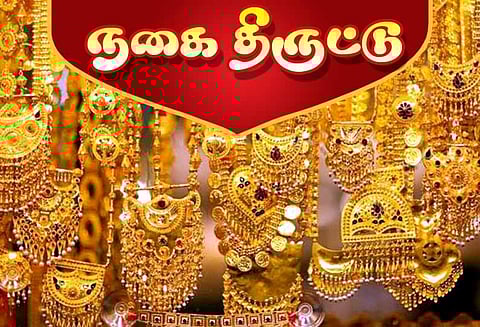 கோவில்பட்டியில், ஆசிரியை வீடு புகுந்து 11 பவுன் நகை திருட்டு பட்டப்பகலில் மர்மநபர்கள் கைவரிசை