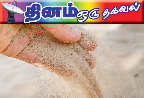 தினம் ஒரு தகவல் : வீடு கட்டும் முன் மண் பரிசோதனை