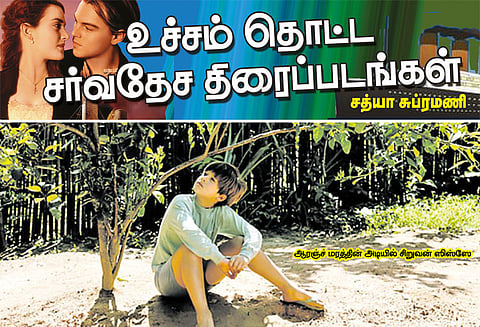 குழந்தைகளை அரவணைக்கச் சொல்லும் ‘மை ஸ்வீட் ஆரஞ்ச் ட்ரீ’