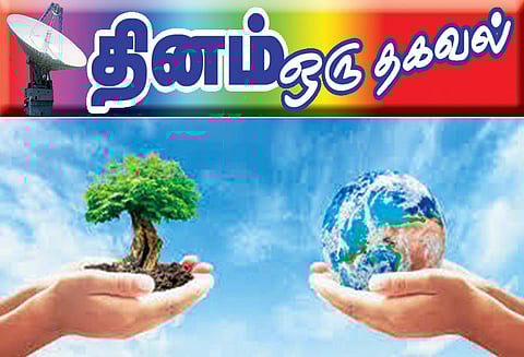 தினம் ஒரு தகவல் : பூமி ஒரு சிறப்பு உயிரி