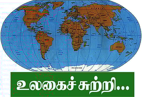 உலகைச் சுற்றி...