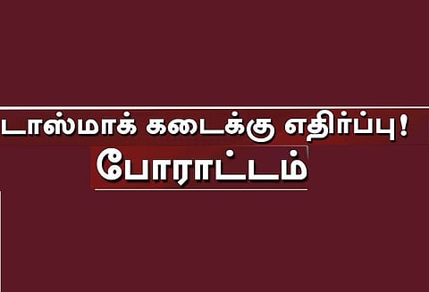 நித்திரவிளை அருகே டாஸ்மாக் கடைக்கு எதிர்ப்பு தெரிவித்து பொதுமக்கள் போராட்டம்