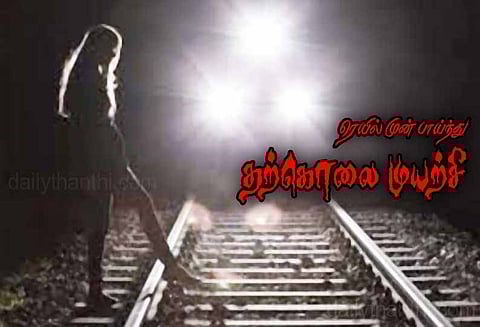 திண்டுக்கல் ரெயில் நிலையத்தில் ரெயிலில் பாய்ந்து தற்கொலைக்கு முயன்ற பெண்ணை காப்பாற்றிய போலீசார்