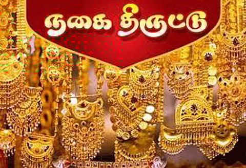 ஊத்தங்கரையில் வீட்டின் கதவை உடைத்து 15 பவுன் நகை திருட்டு மர்ம ஆசாமிகளுக்கு போலீஸ் வலைவீச்சு