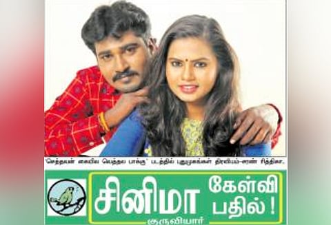 சினிமா கேள்வி பதில்! குருவியார்