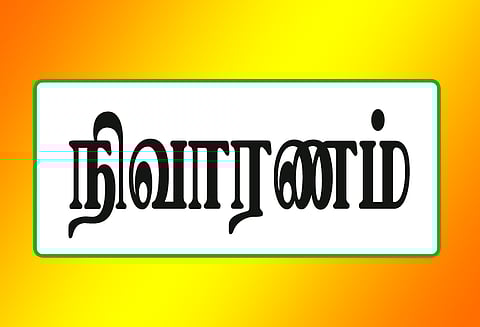 கஜா புயலால் பாதித்த வாழை, பலா, தேக்கு மரங்களுக்கு உடனடியாக நிவாரணம் விவசாயிகள் வலியுறுத்தல்