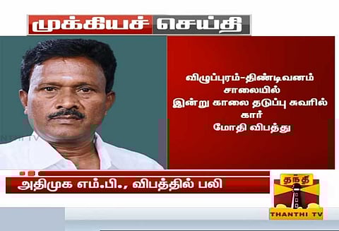 சாலை விபத்தில் அதிமுக நாடாளுமன்ற உறுப்பினர் ராஜேந்திரன் பலி