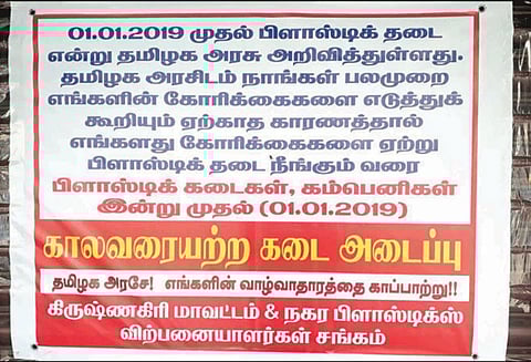 கிருஷ்ணகிரியில் பிளாஸ்டிக் விற்பனையாளர்கள் கடையடைப்பு போராட்டம்
