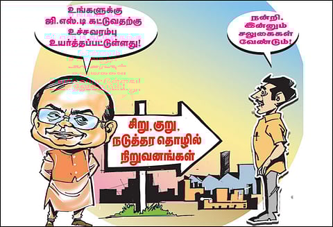 சிறு, குறு வர்த்தக நிறுவனங்களுக்கு வரிச்சலுகைகள்