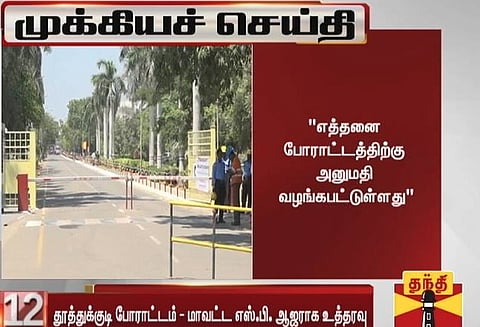 தூத்துக்குடியில் 3 மாதங்களில் எத்தனை போராட்டங்களுக்கு அனுமதி வழங்கப்பட்டது; உயர் நீதிமன்ற கிளை கேள்வி