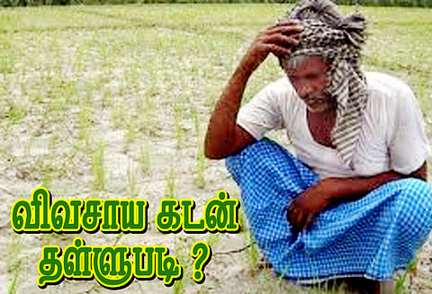 குறைதீர்க்கும் நாள் கூட்டம்: விவசாய கடன்களை தள்ளுபடி செய்ய வலியுறுத்தல்
